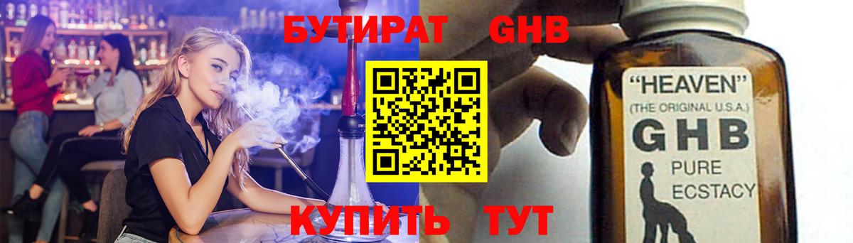 Луга  БУТИРАТ  Вход с VPN  БУТИРАТ бутик 