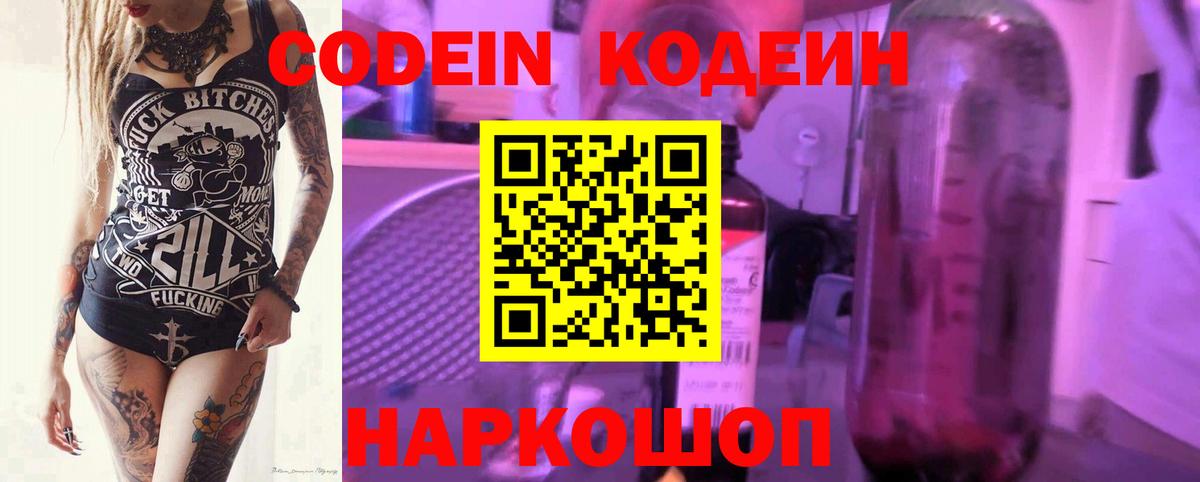 продажа наркотиков  Вход с VPN  Кодеиновый сироп Lean напиток Lean (лин)  Луга  Кодеиновый сироп Lean Purple Drank 