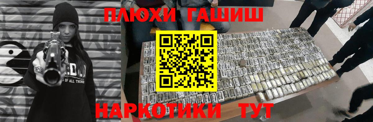 ГАШ hashish Луга