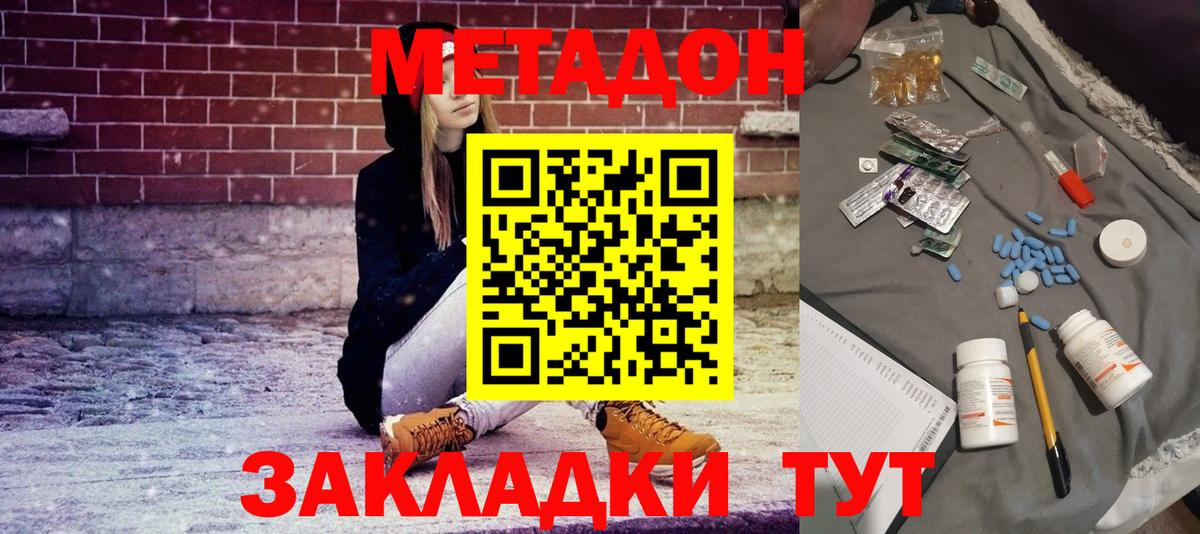 Метадон кристалл Луга